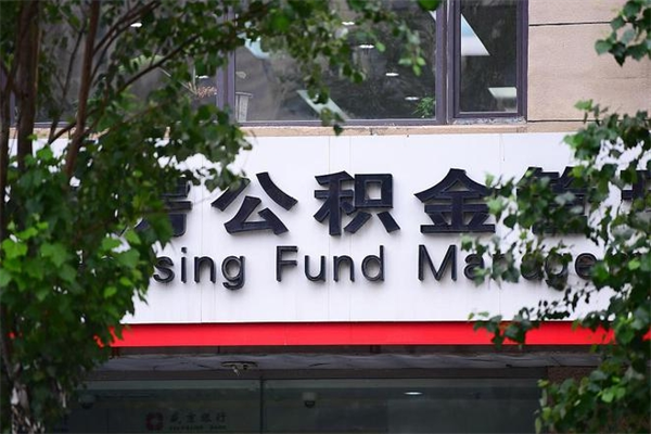 公积金账户合并_中国台湾公积金代办在职离职封存服务